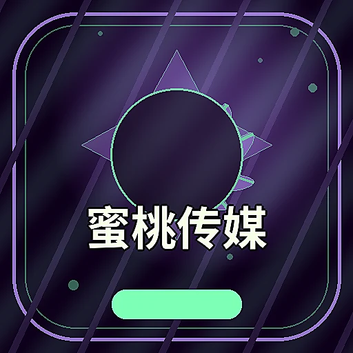 蜜桃传媒
